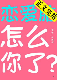 恋爱脑怎么你了恋爱脑怎么你了